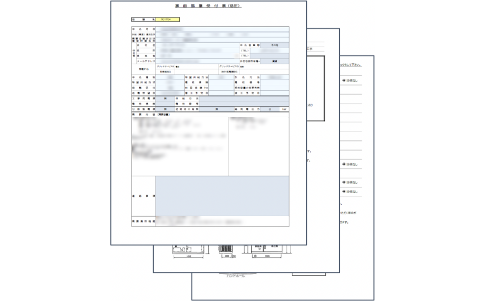 事前協議書,計算書類